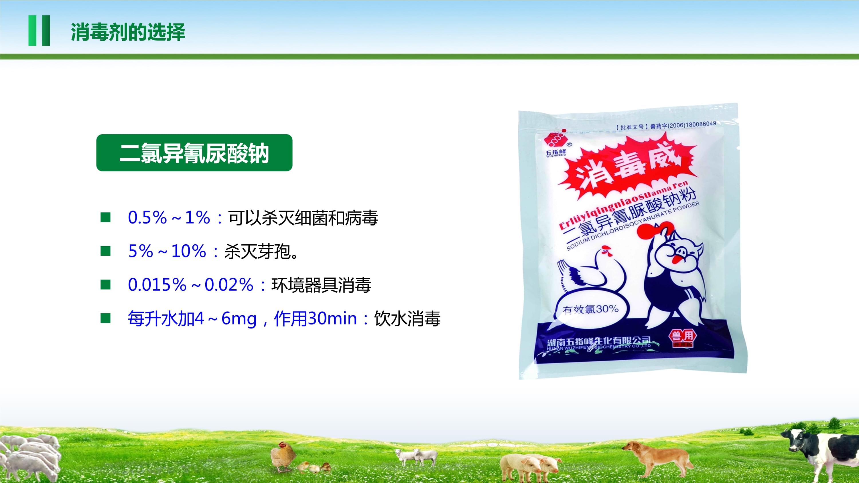 獸醫消毒技術 消毒劑的選擇、配制與醫療器械處理